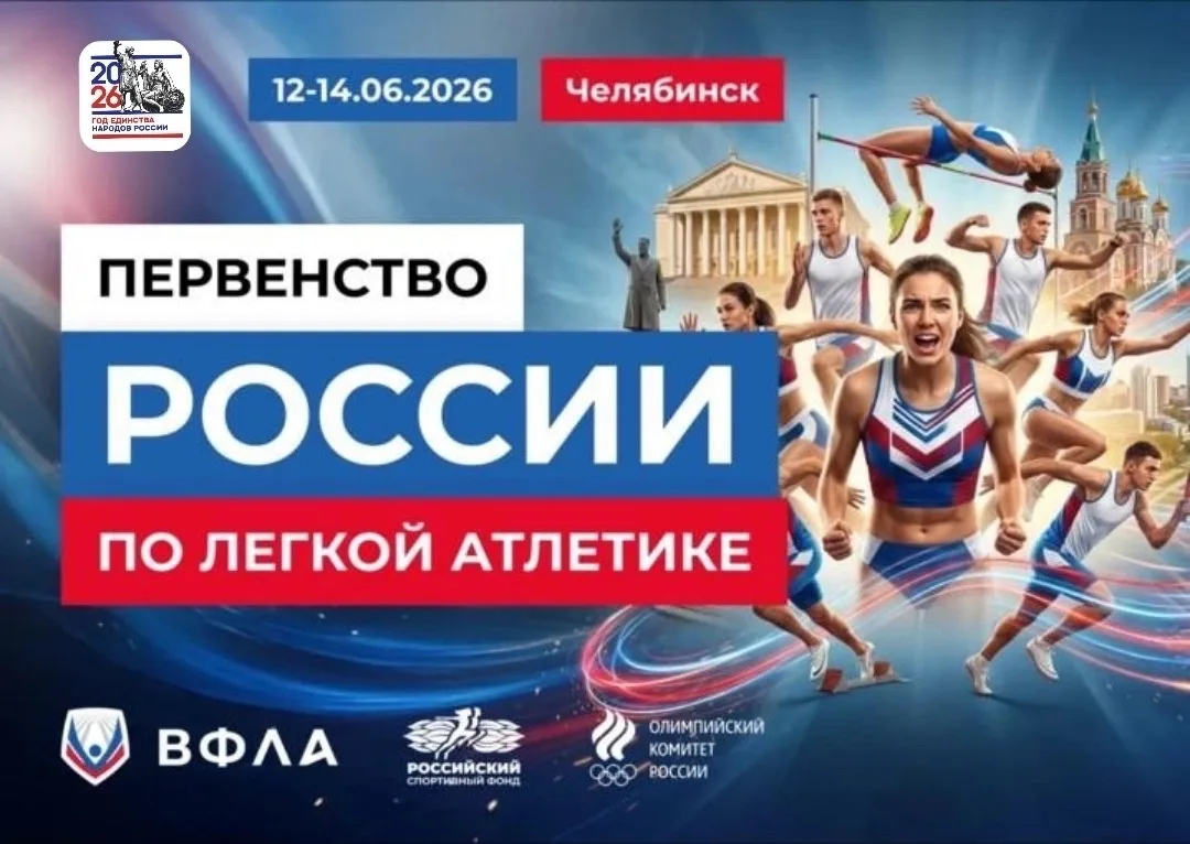 С 12 по 14 июня в Челябинске прошло Первенство России среди юношей и девушек U18. В соревнованиях пр