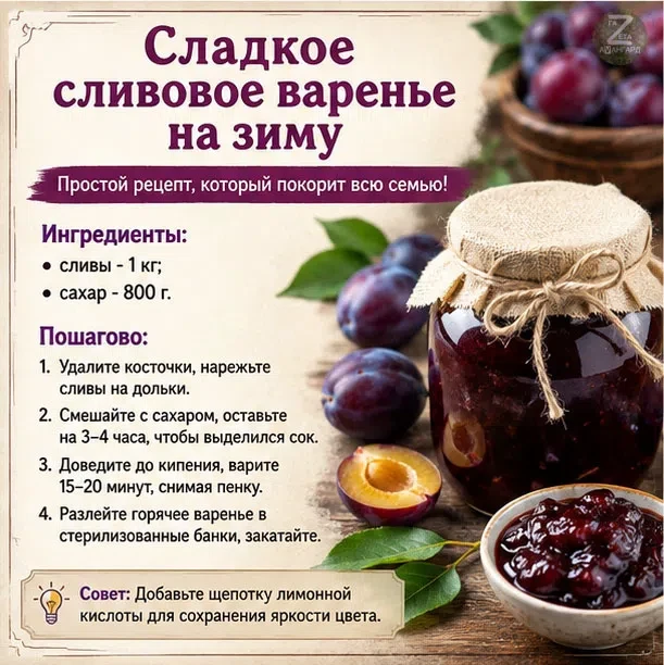 🤔 Что сделать из слив, чтобы наслаждаться ими зимой? ❄️ Ответы — в наших карточках!