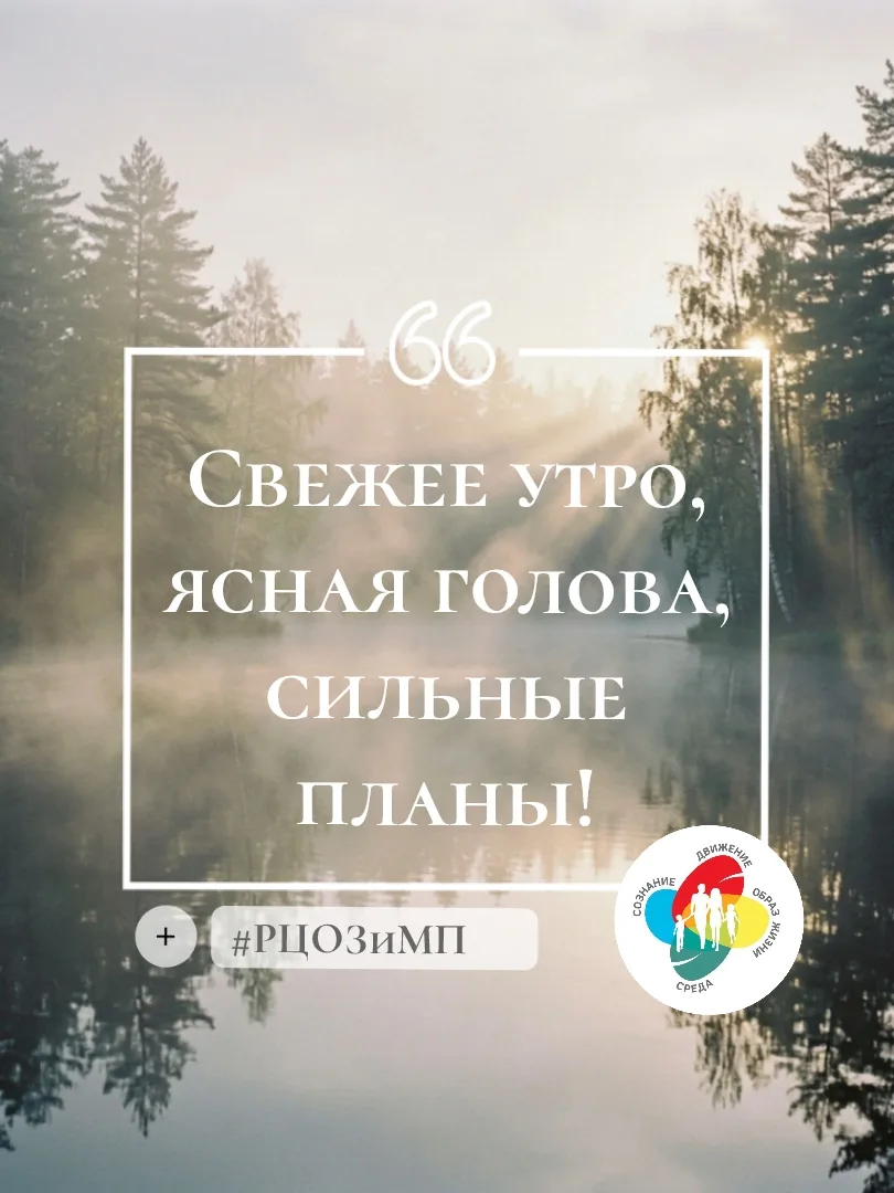 🌅 Доброе утро, друзья!