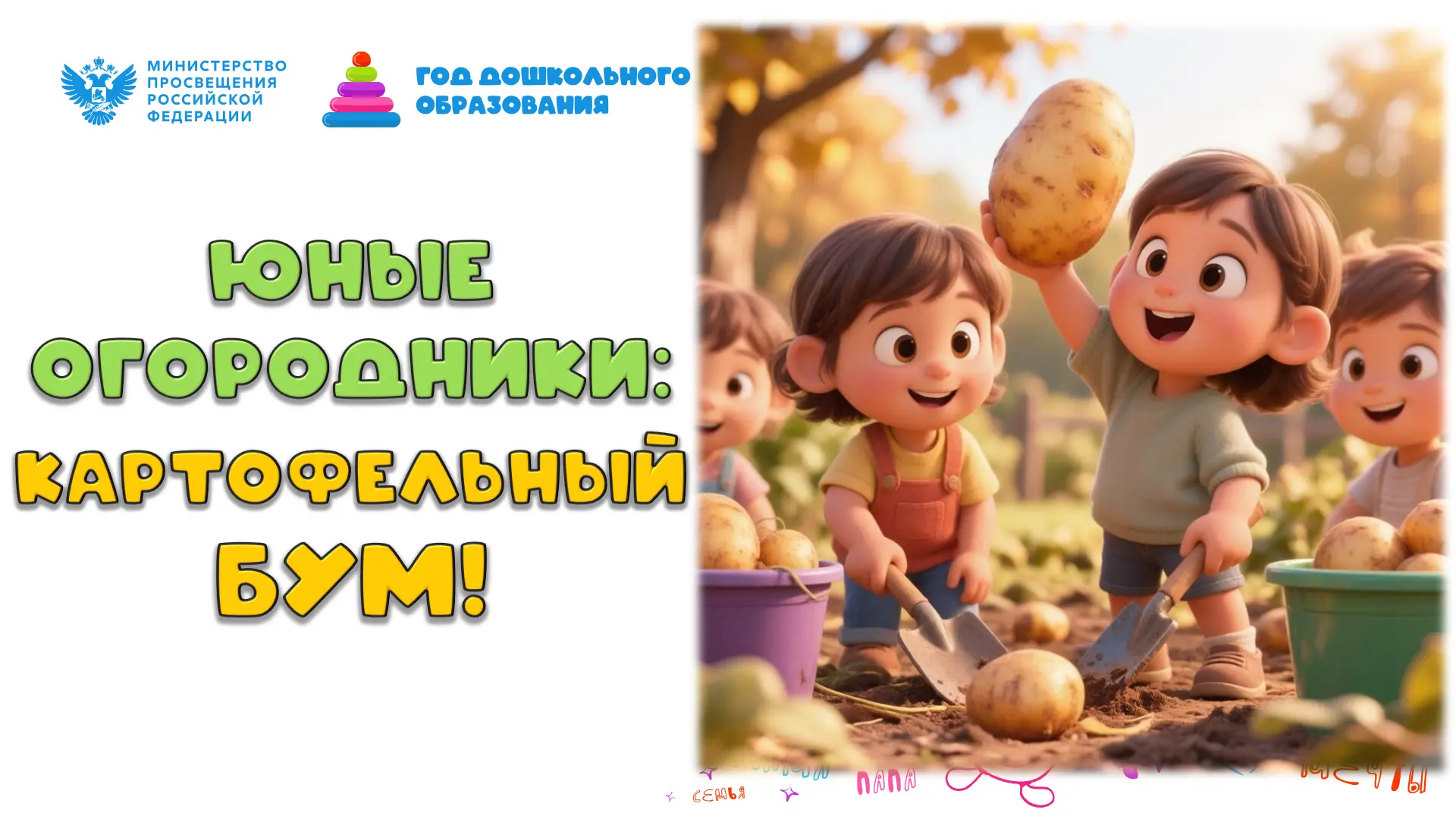 День Картошки: как мы стали экспертами по второму хлебу! 🥔