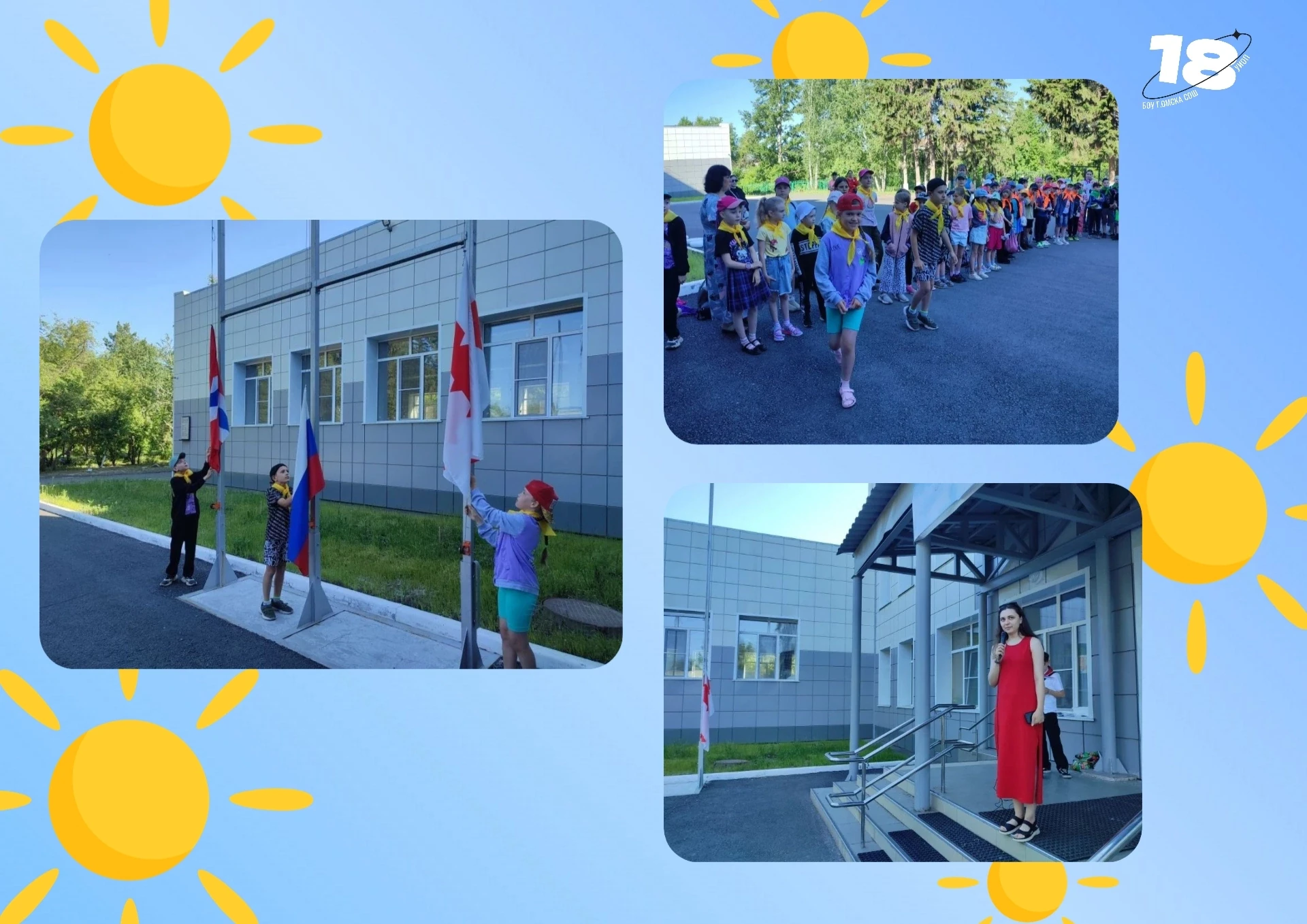 Новый день - новые достижения! 
 
🇷🇺 Традиционно в нашем лагере утро начинается с церемонии подъём