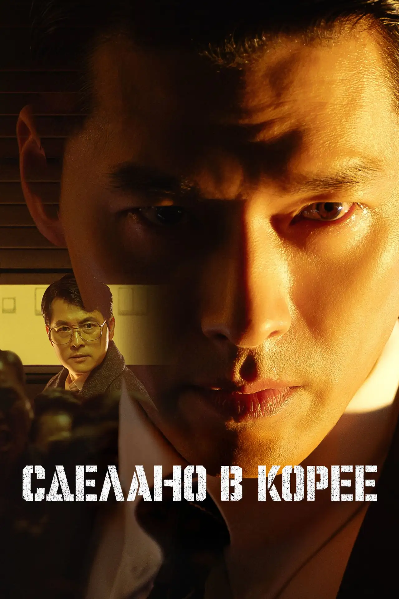 🎥 Сериал: Сделано в Корее
