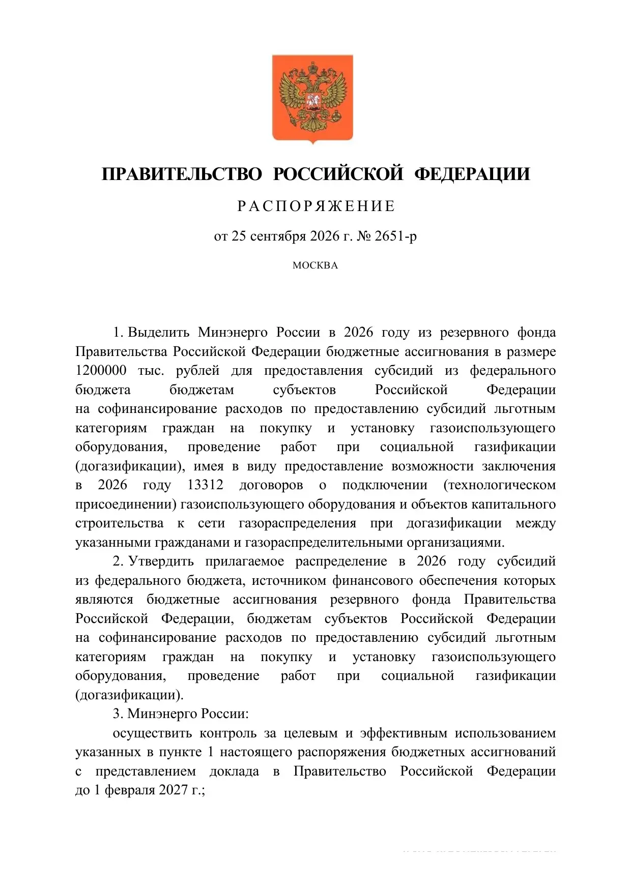 Из резервного фонда дополнительно выделено 1,2 млрд рублей на подключение домов льготны...