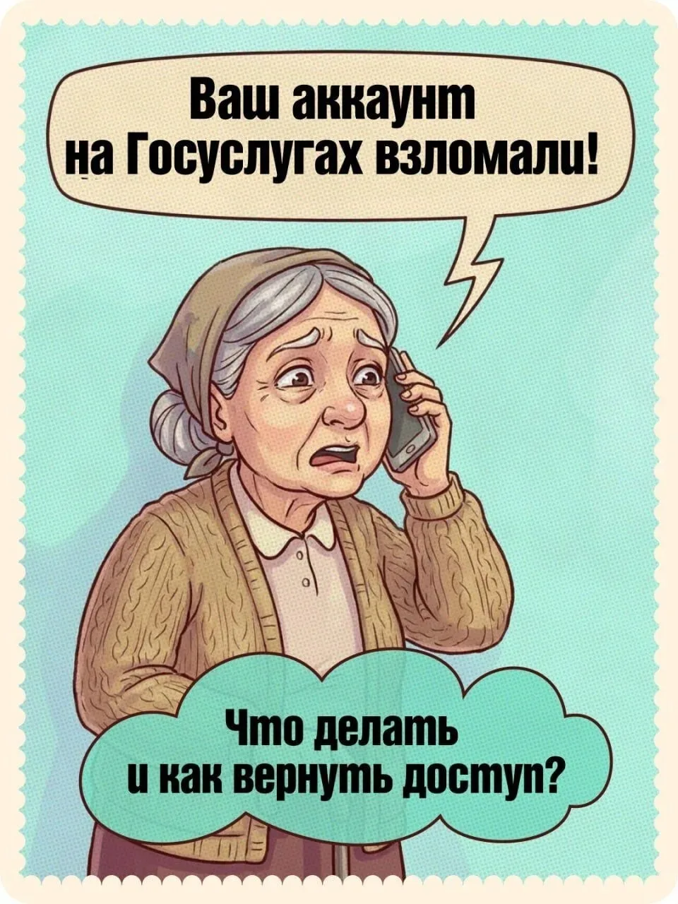 Пришло уведомление о входе с незнакомого устройства на Госуслугах?

Если вы увидели такое — не паник
