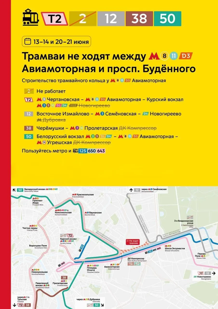 🚋В Лефортово временно изменится движение трамваев

13–14 и 20–21 июня изменится работа трамвайных м