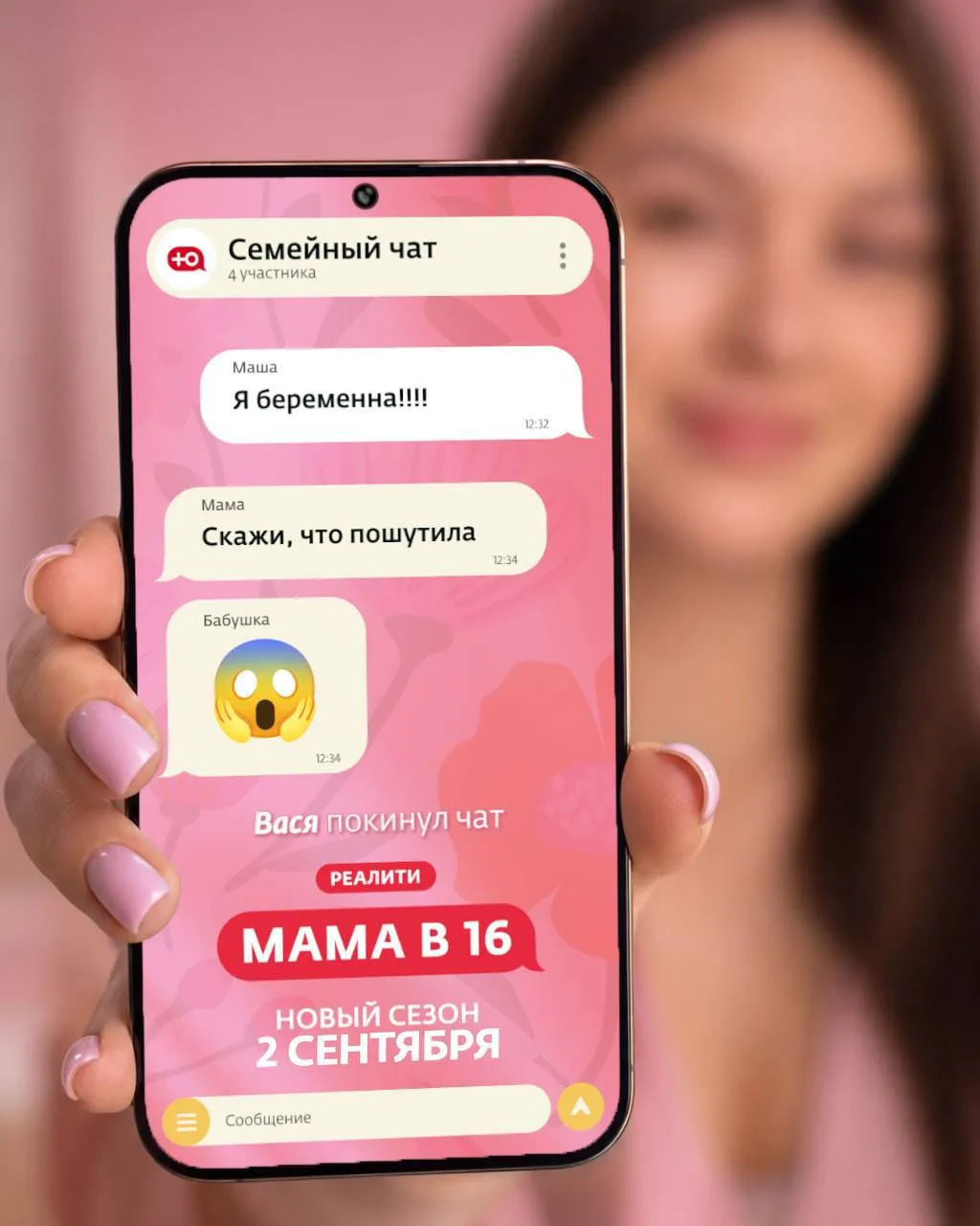 Премьера нового сезона реалити-шоу «Мама в 16» состоится 2 сентября на Ю!