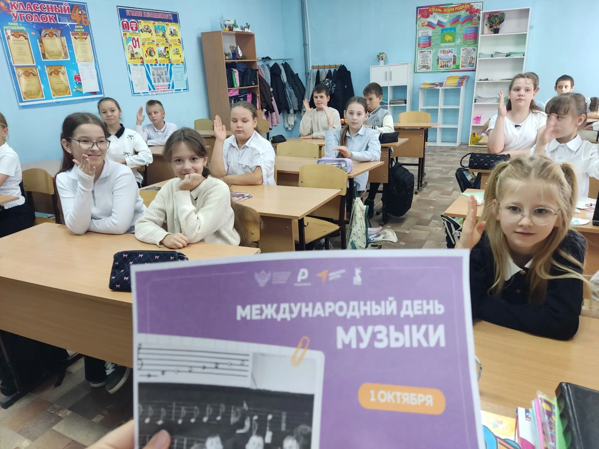 🎵 1 октября, в Международный день музыки, в 4 «Б» классе школы №28 было шумно и весело...