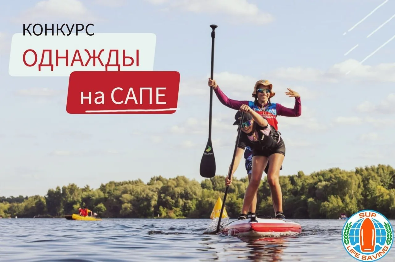 📣 КОНКУРС: ОДНАЖДЫ на САПЕ