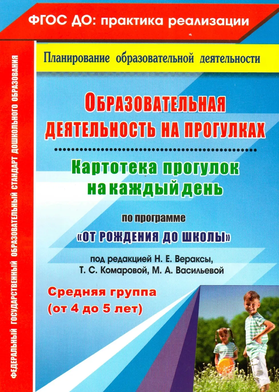 «Образовательная деятельность на прогулках. Картотека прогулок на каждый день» — это ме...