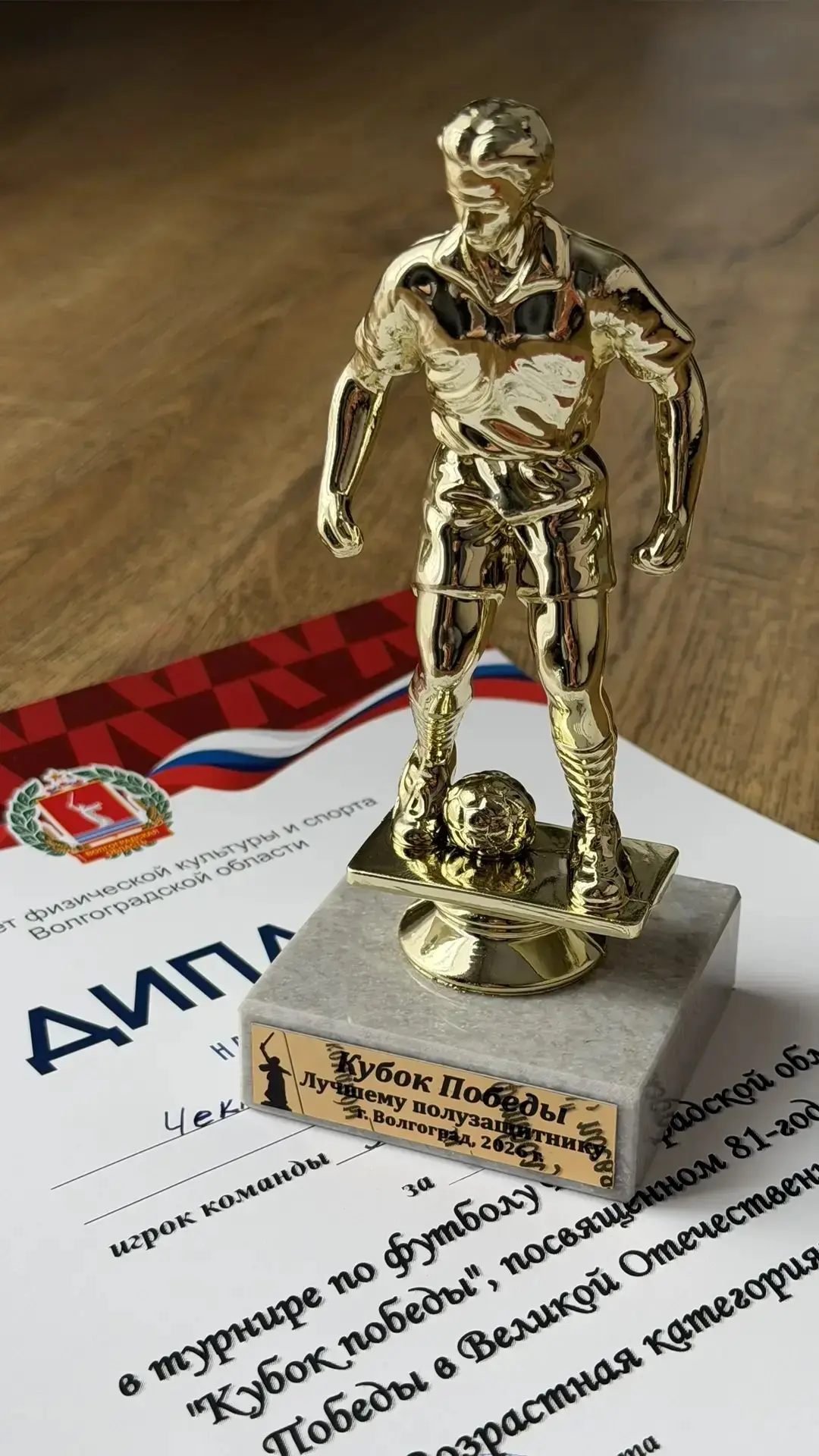 2 мая в г. Волжский проходил Областной турнир по футболу " КУБОК  ПОБЕДЫ"!    Вместе с командой Зени