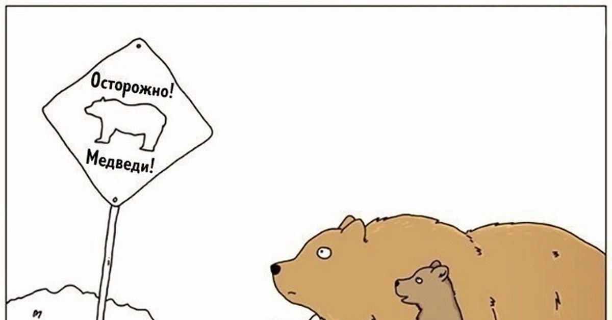 ече с медведем: