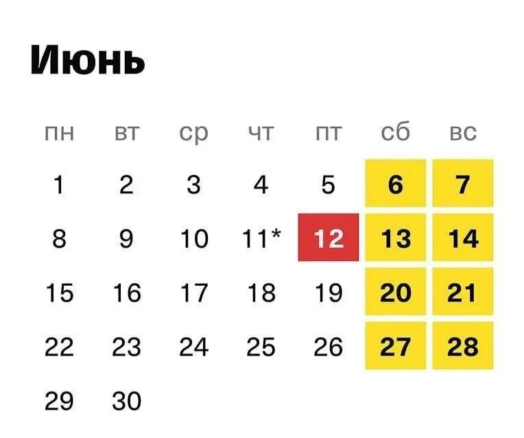 🇷🇺 На этой неделе нас ждёт дополнительный выходной — в пятницу День России