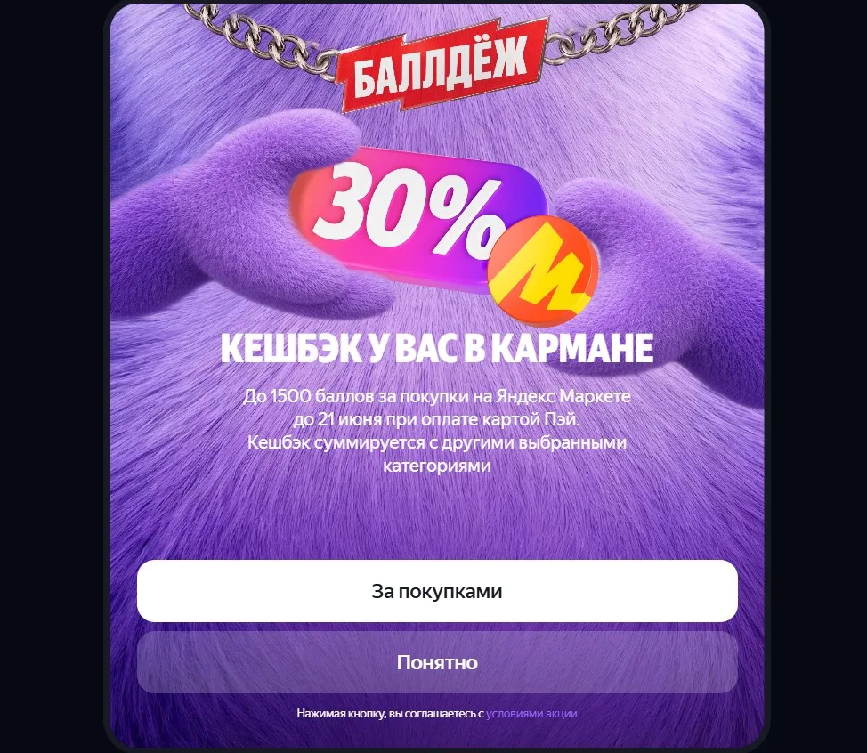 ⚡ СРОЧНО: Яндекс Маркет - кэшбэк 30% всем за покупки по карте Я.Пэй (по 21.06). Максима...