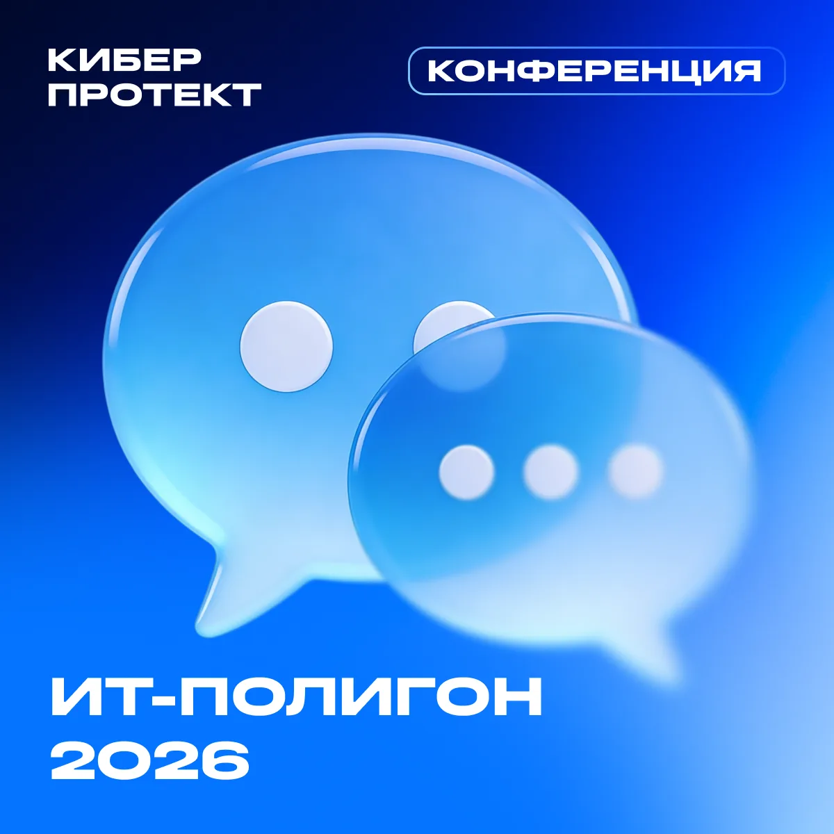 ИТ-Полигон 2026: как это было