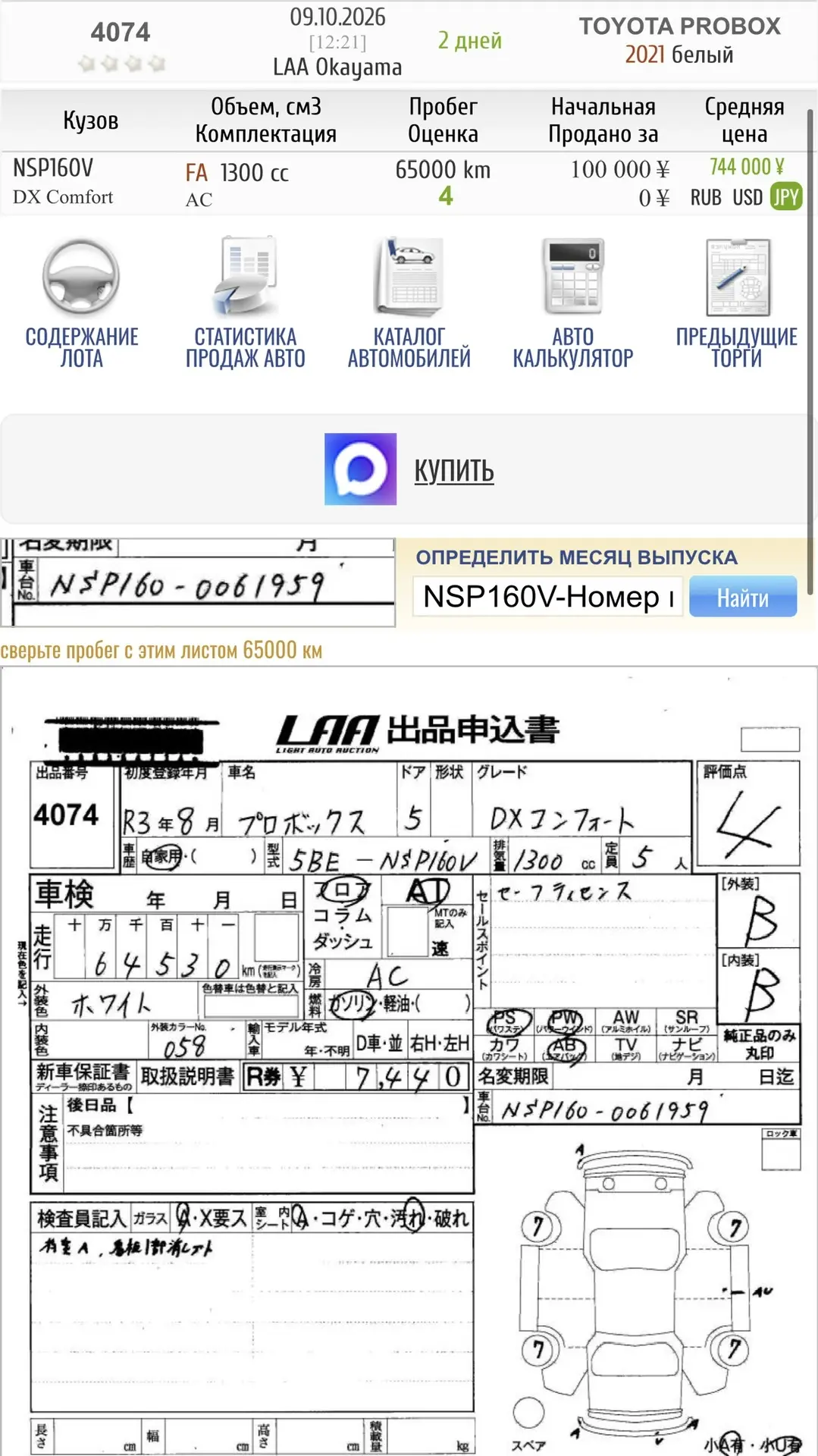 Актуальное предложение 🇯🇵