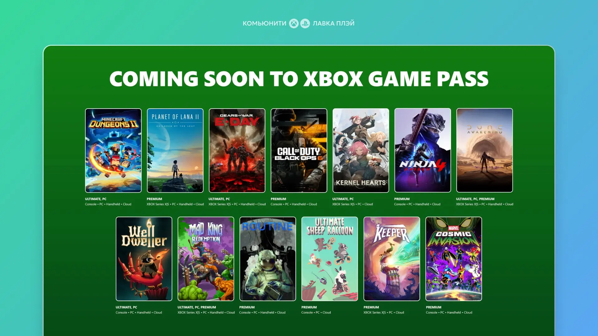 💚 Новинки Game Pass второй половины сентября.