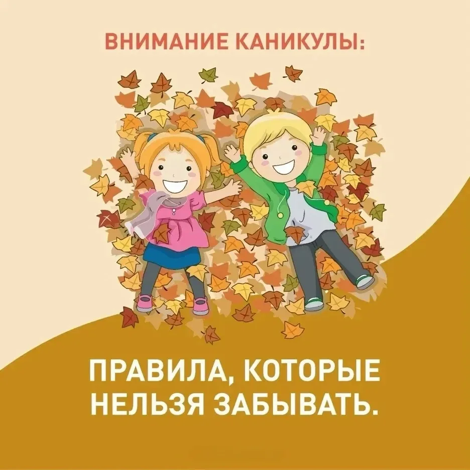 Правила, которые нельзя забывать
