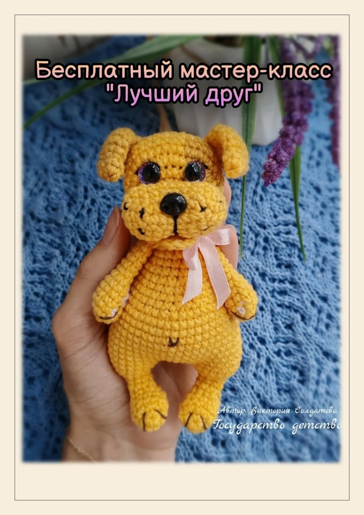 Лучший друг