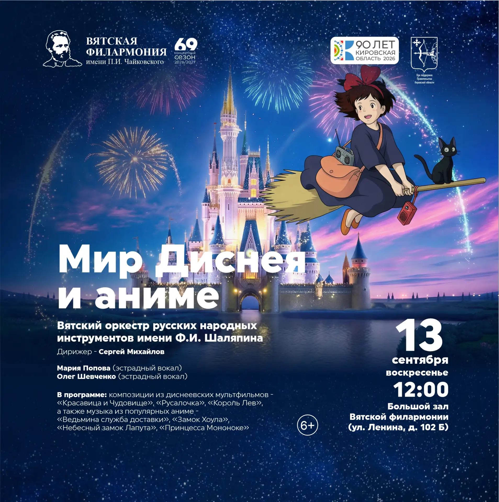 💫 «Мир Диснея и Аниме» в звучании народного оркестра!