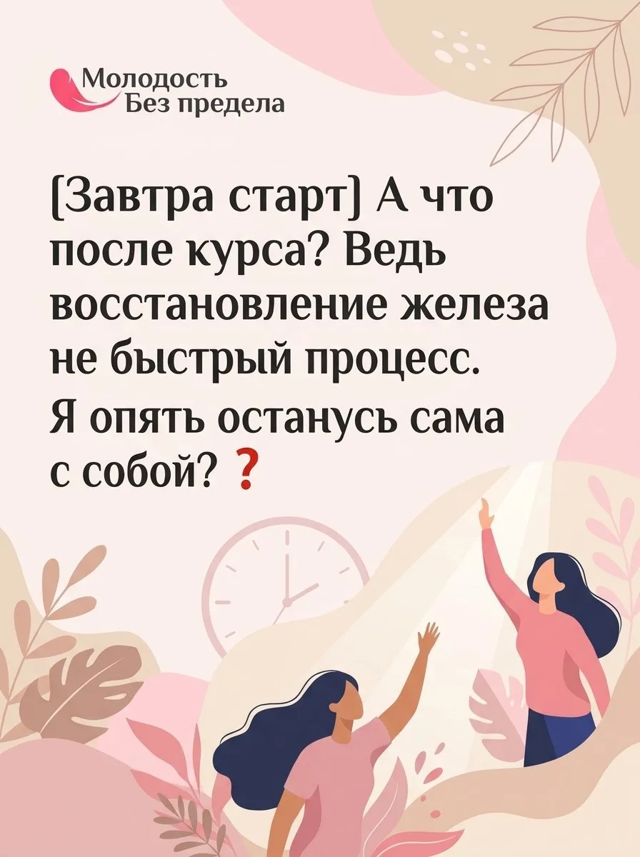 [Завтра старт] А что после курса? Ведь восстановление железа не быстрый процесс. Я опят...