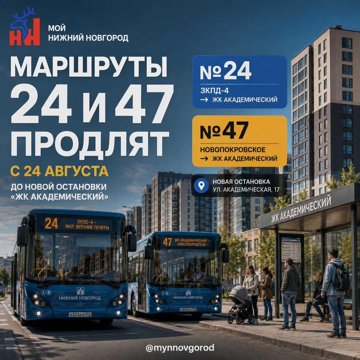 Автобусные маршруты № 24 и № 47 продлят с 24 августа