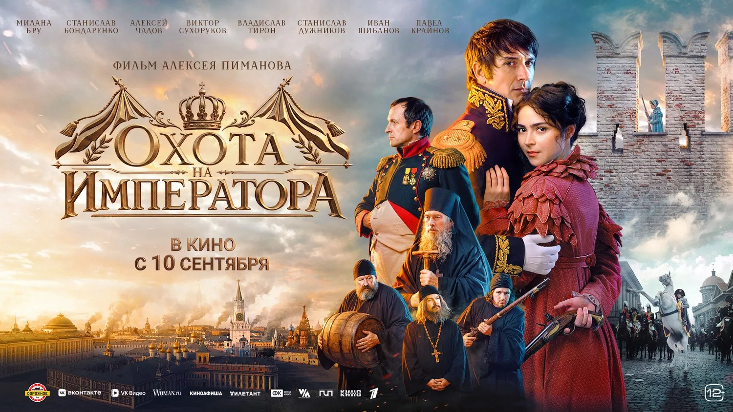 НАПОЛЕОН УЖЕ В КРЕМЛЕ. А ВНУТРИ ГОТОВЯТСЯ ЕГО УБИТЬ 🔥
