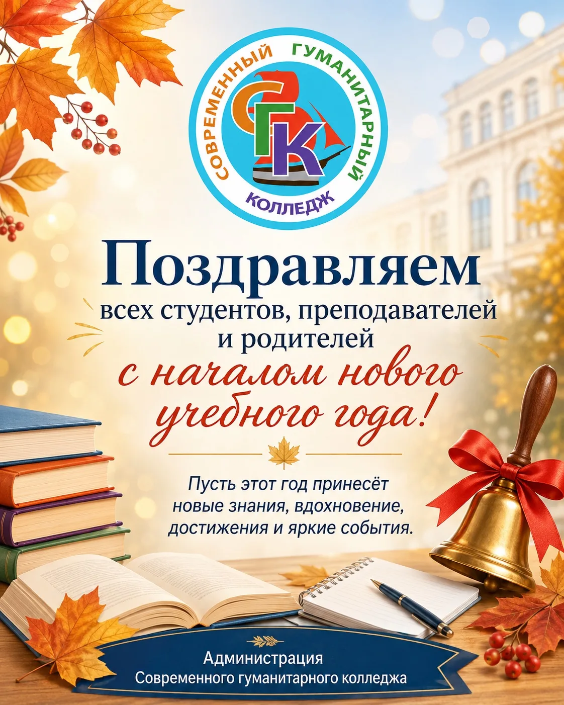 Дорогие студенты и уважаемые преподаватели ЧПОУ "Современный гуманитарный колледж"!