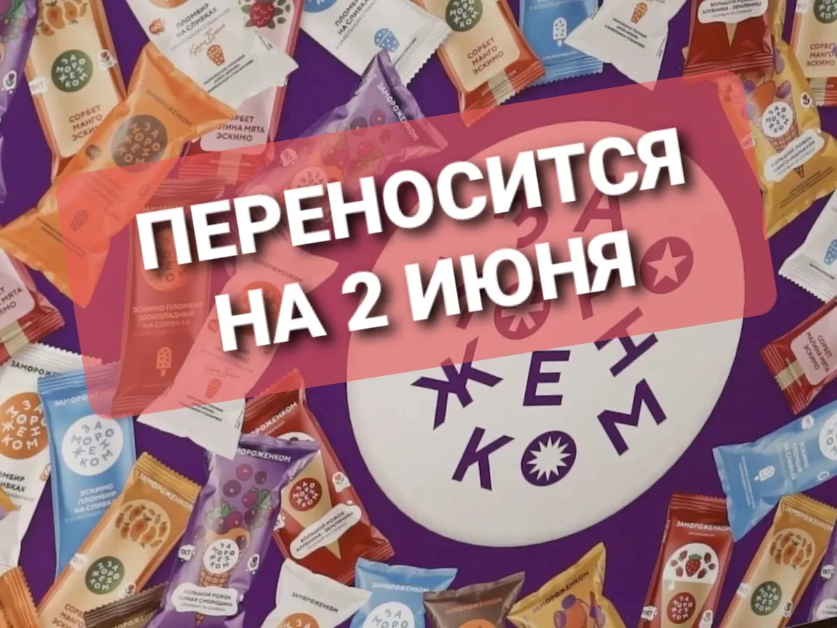 🍦❄️ ВНИМАНИЕ, СОЛНЕЧНОДОЛЬСК! ❄️🍦