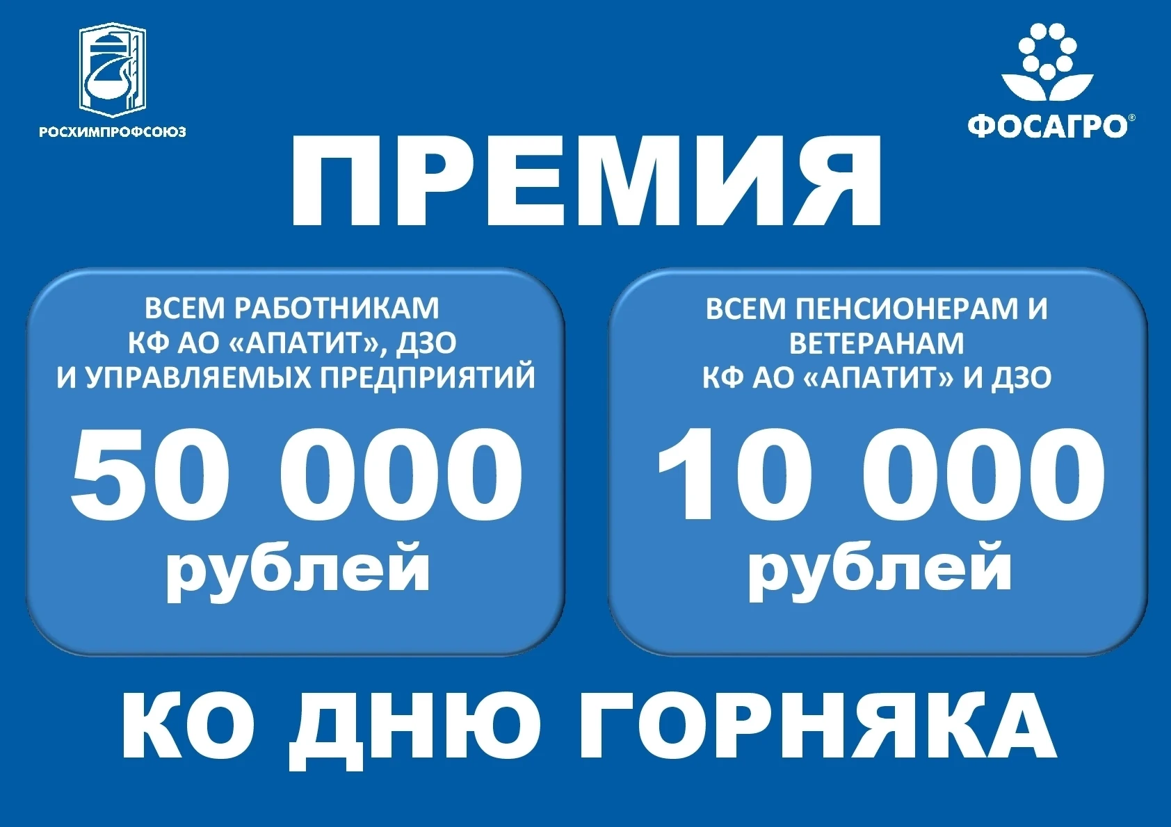 Премия ко Дню горняка - 2026