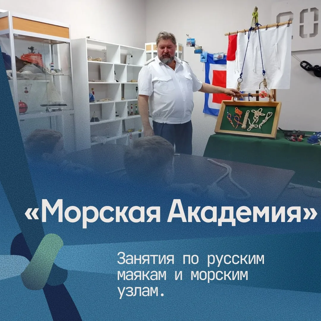 Сегодня в «Морской Академии» прошли два занятия, посвященные русским маякам и морским у...