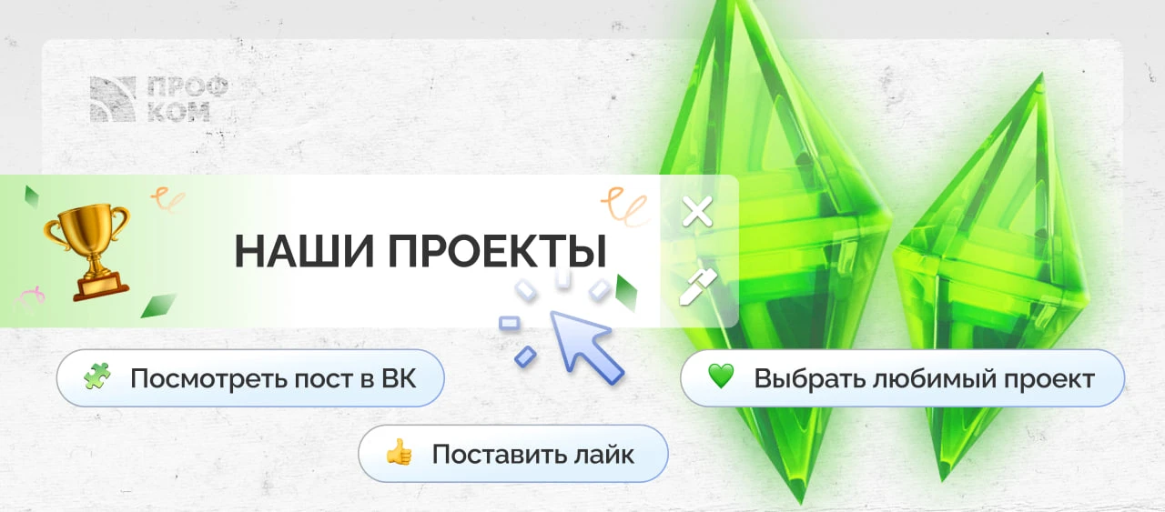 А что, если жизнь — игра? 🎮

Пофантазировали на эту тему в VK, а заодно напомнили о проектах и конк