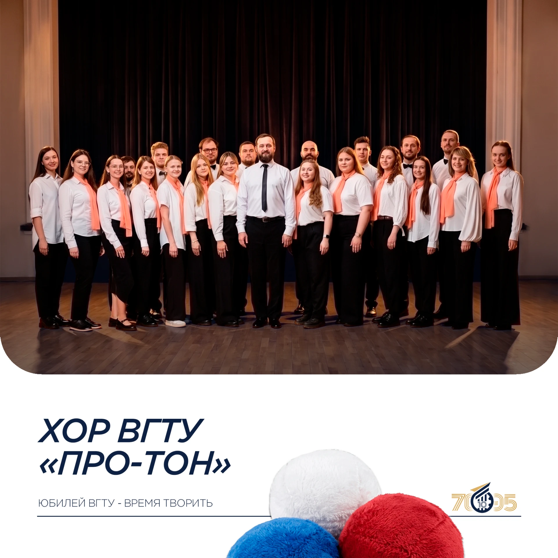 🎶✨ ХОР ВГТУ «ПРО-ТОН» ПРИГЛАШАЕТ! ✨🎶