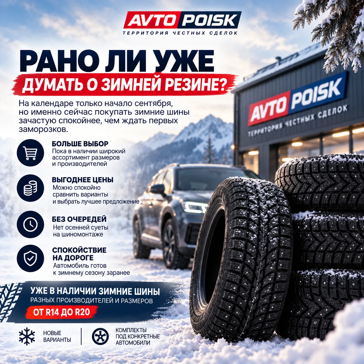 Рано ли уже думать о зимней резине? ❄️