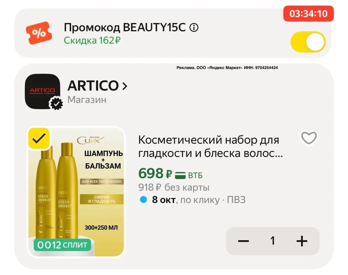 Цена с промокодом BEAUTY15C