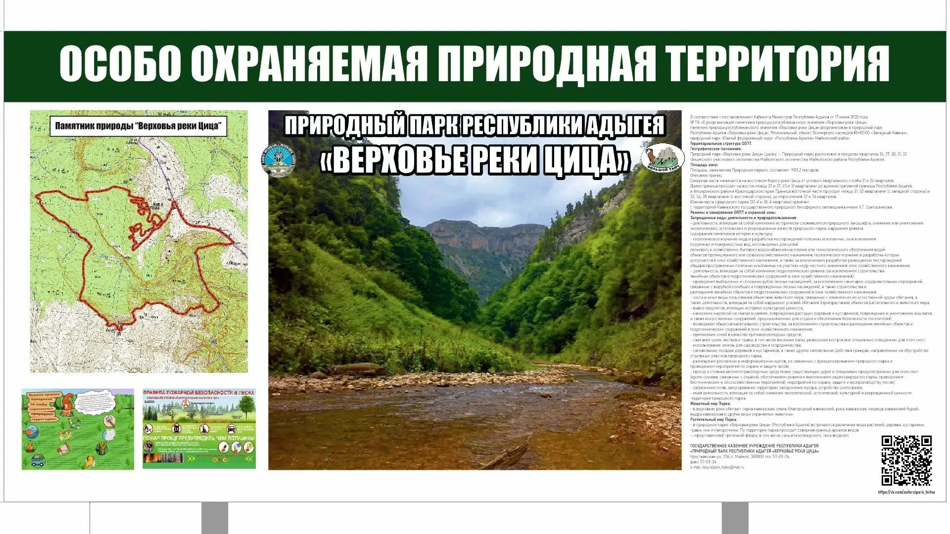 Предупреждение о небезопасности передвижения на ООПТ (особо охраняемых природных террит...