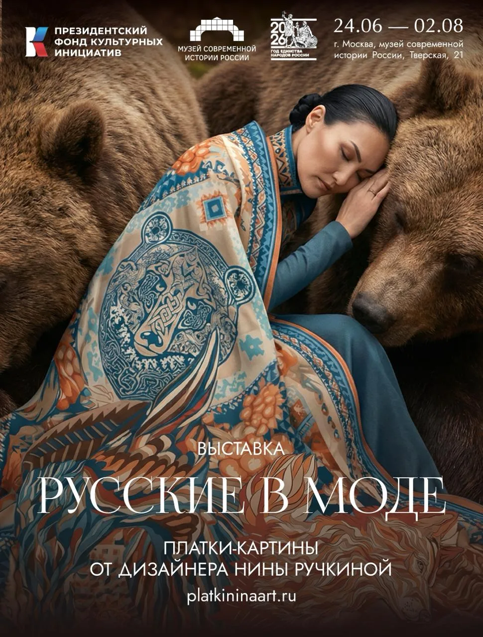 Приглашаем на встречу Лектория «Русские в моде»

30 июля 
16:00

Дорогие друзья, напоминаем, что каж