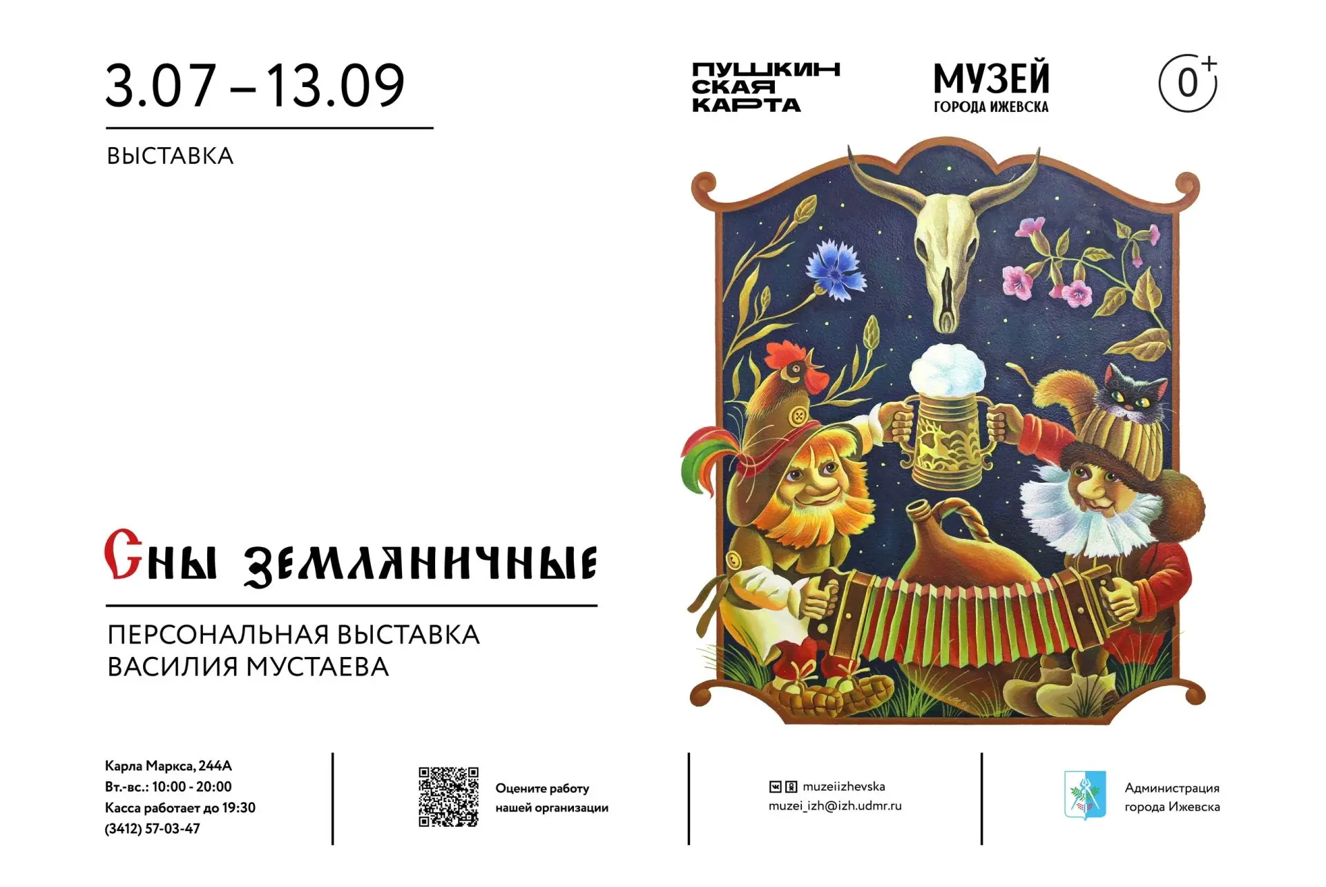 🎨 Выставка «Сны земляничные», 0+