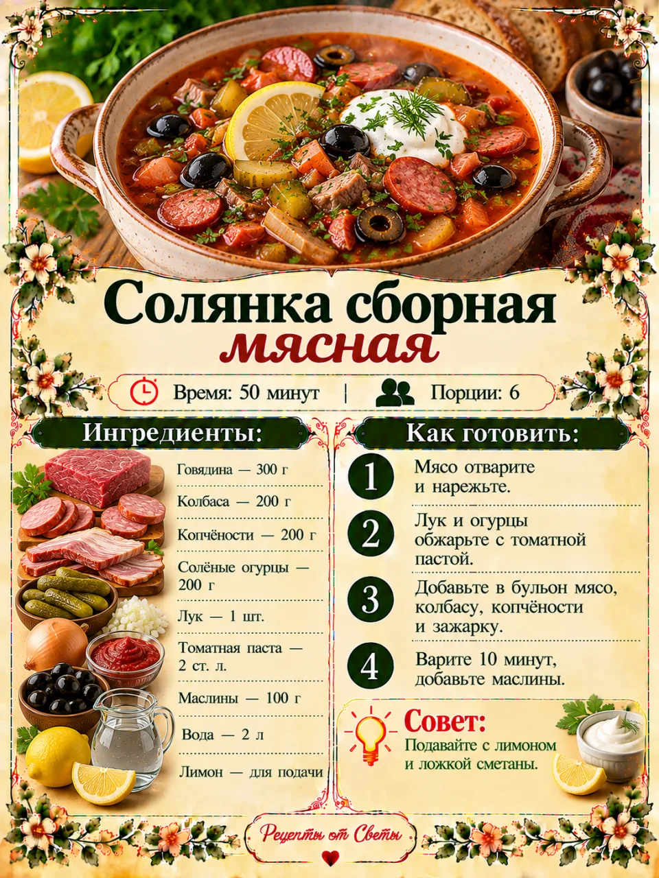 Приготовили по этому рецепту? Покажите, что получилось, в комментариях! 📸