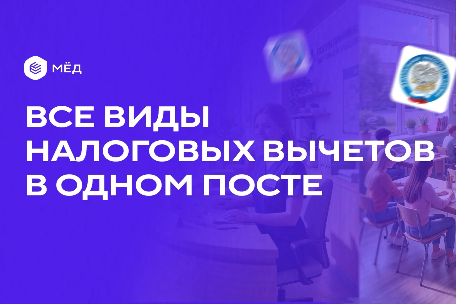 👇🏻 Тот самый пост, который поможет вернуть сотни тысяч рублей, ушедших на налоги