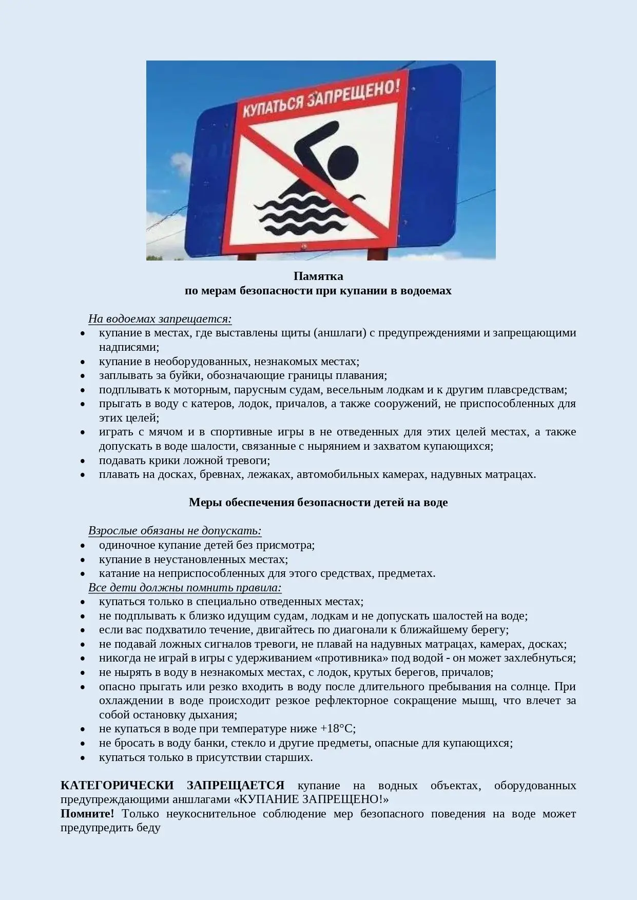 🚫 ПАМЯТКА: БЕЗОПАСНОСТЬ НА ВОДЕ