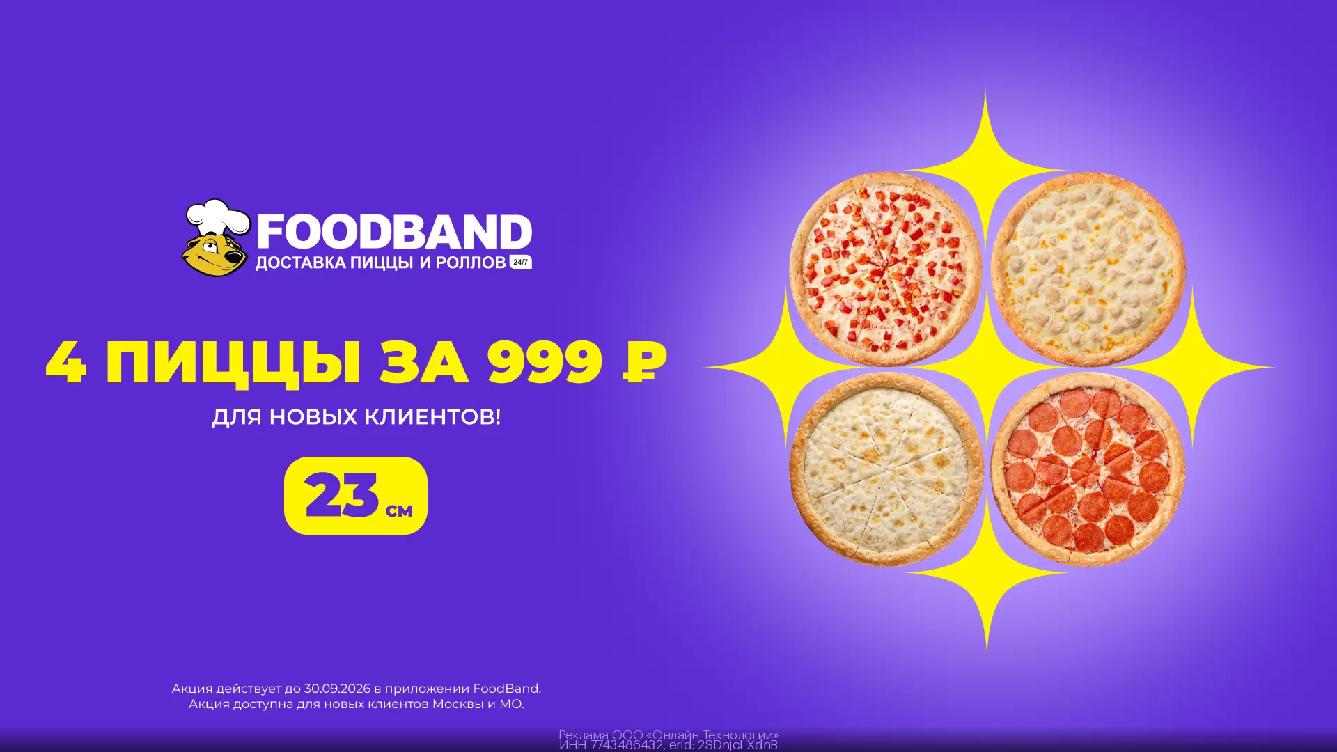 Промокоды FoodBand сентябрь 2026