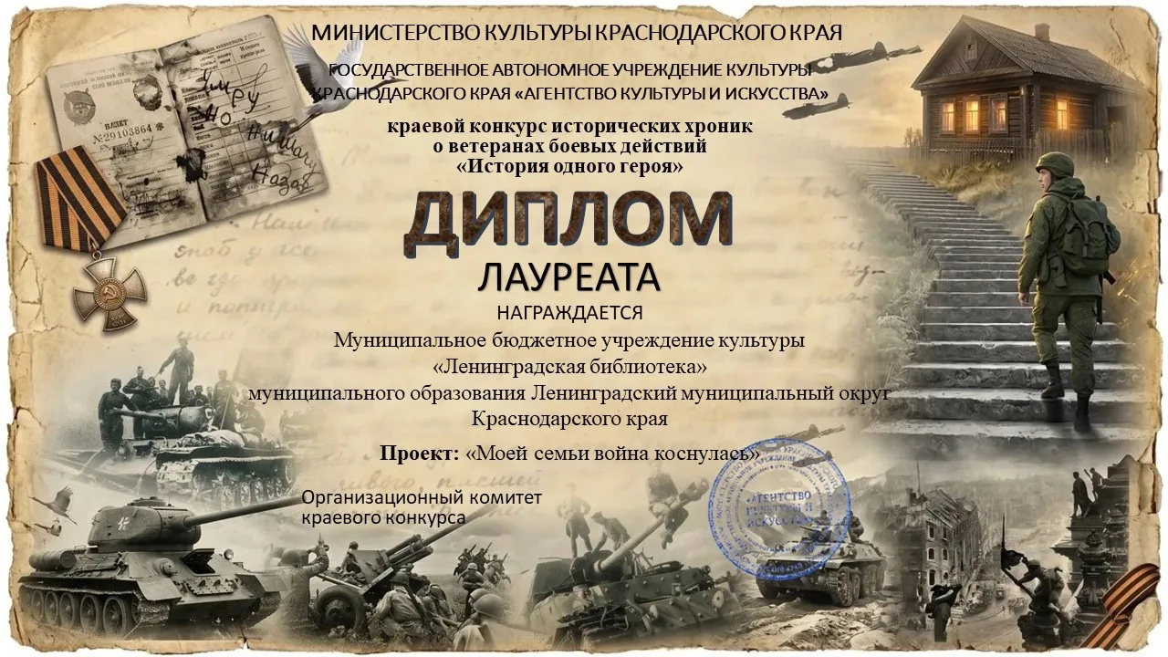 Краевой конкурс исторических хроник «История одного героя»