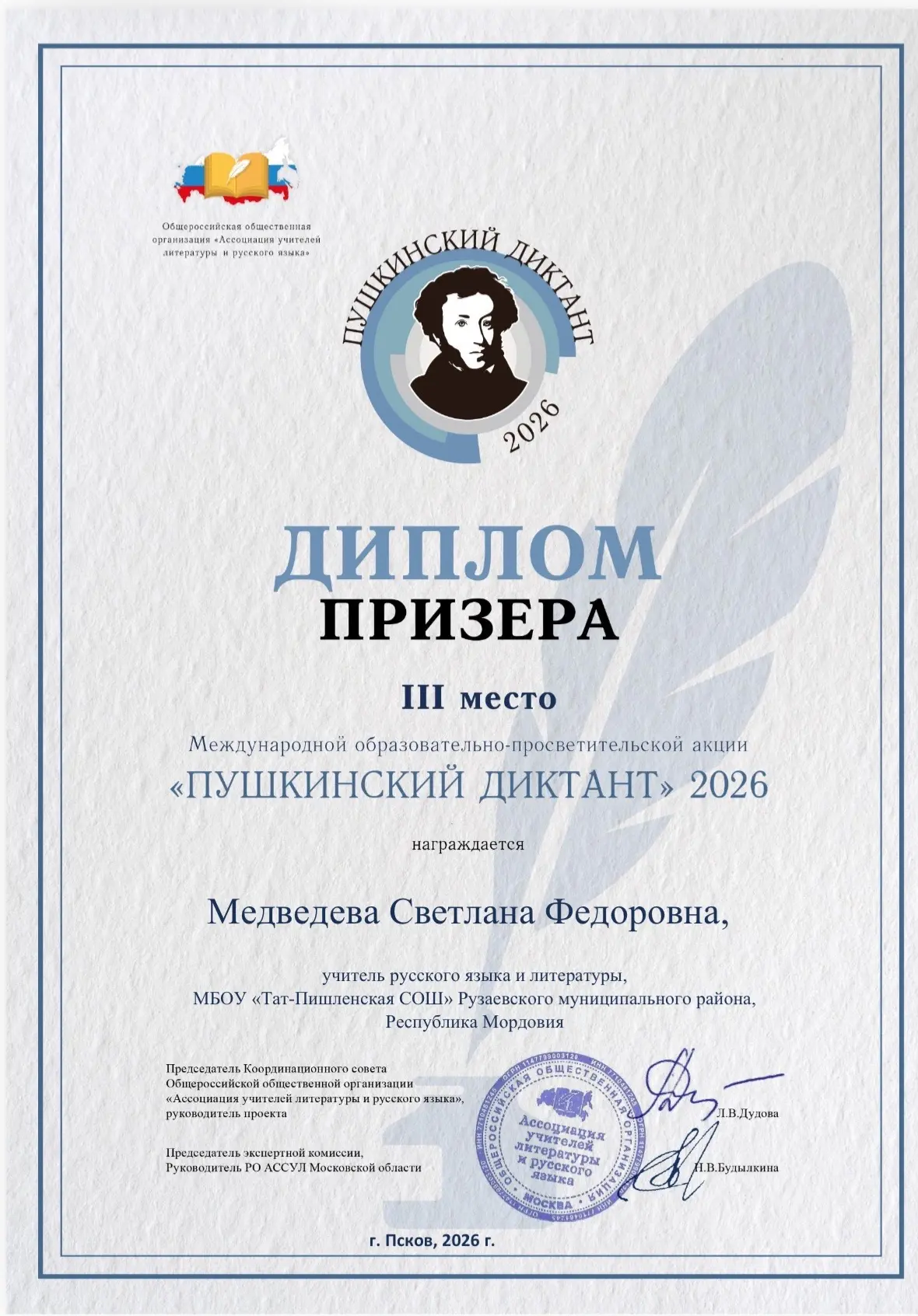 В рамках Всероссийского форума учителей русского языка и литературы, проходившего в Пскове,Медведева