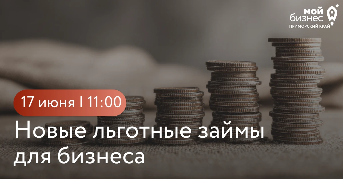 УЖЕ ЗАВТРА! 🔥

Вебинар для собственников, руководителей, финансовых специалистов.

О чём поговорим: