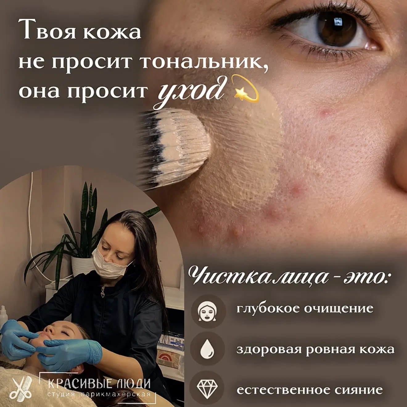 Твоя кожа не просит тональник, она просит уход 🧖‍♀️