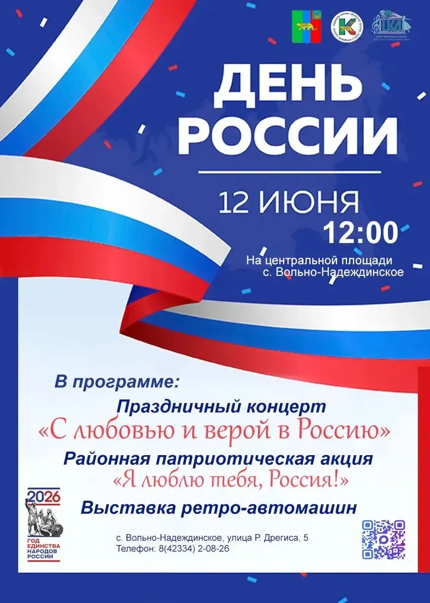 🇷🇺 Отмечаем День России вместе!