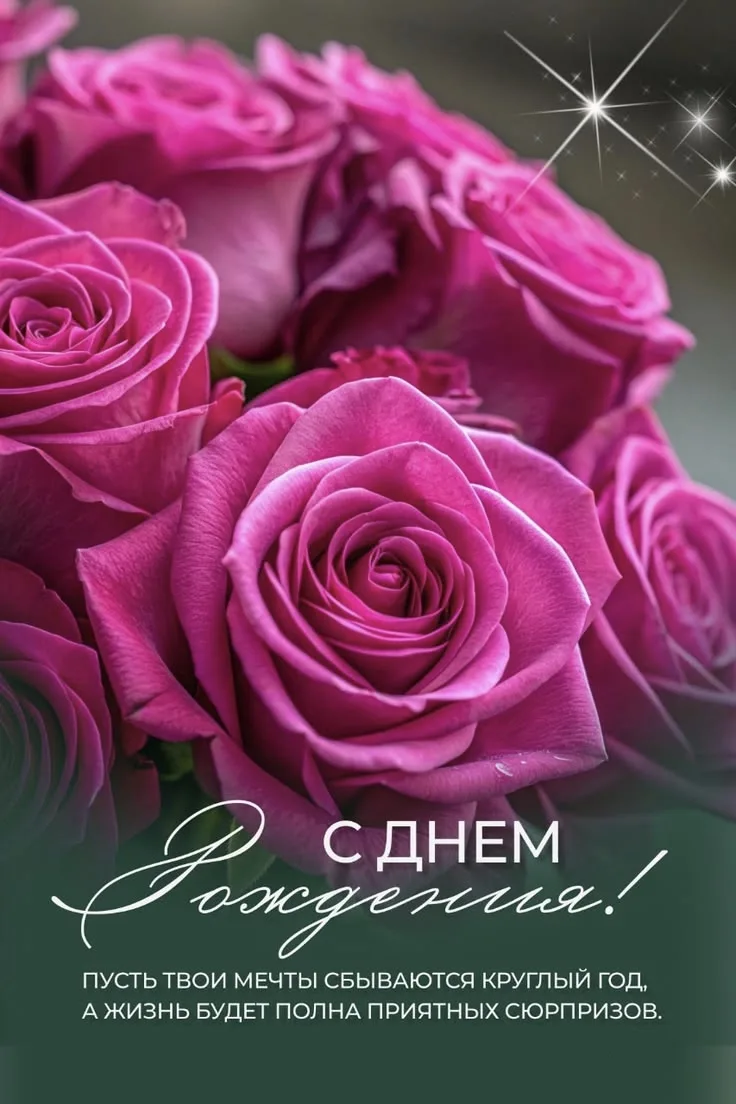 #сднёмрождения
Подпишитесь,✍️ 
всегда пригодится👇
НАШИ КАНАЛЫ:

ОТКРЫТКИ ДЛЯ ВАС 💌 
🎉 С ДНЁМ РОЖД