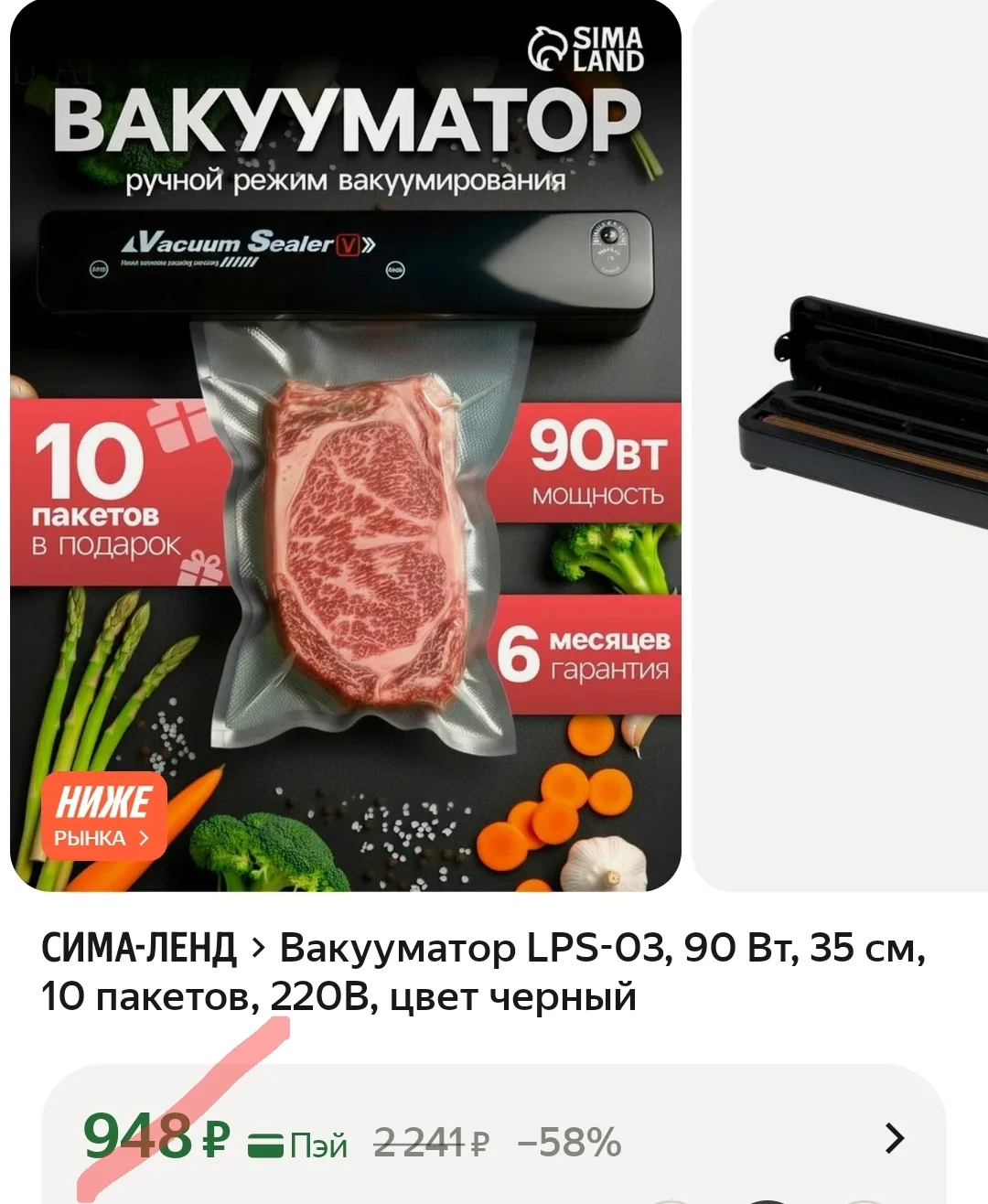 Вакууматор❤️