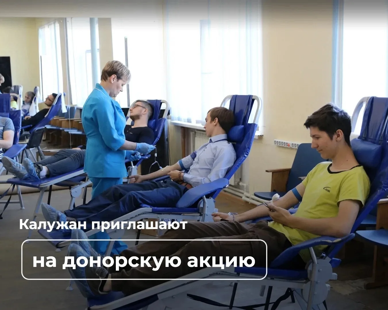 🩸В Калуге пройдет акция «Код донора. Единство народов России»