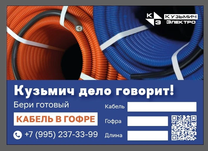 А все помнят  и знают, что Кузьмич кабель в гофру затягивает?
